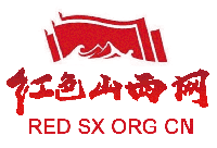  夏县教育局、夏县老促会联合开展 “红色基因传承教育