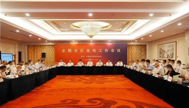 全国老区宣传工作会议在京召开 山西老省促会线上线下