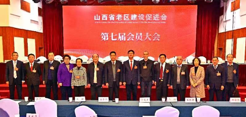 省老区建设促进会第七届会员大会在太原召开