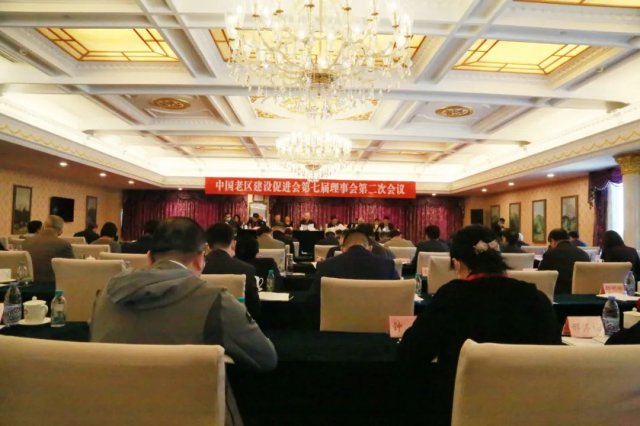 中国老促会七届二次理事会在京召开