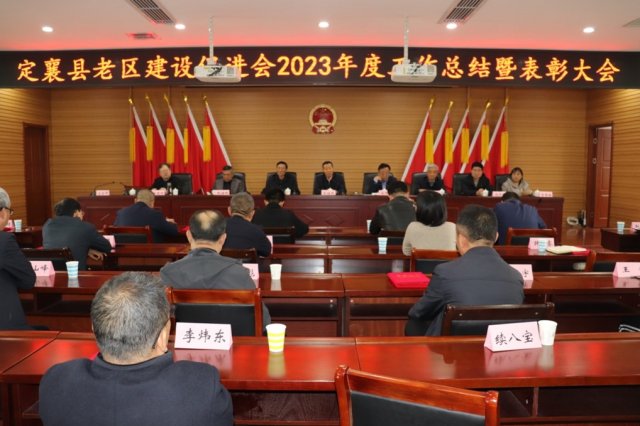 定襄县老区建设促进会召开 2023年度工作总结暨表彰大